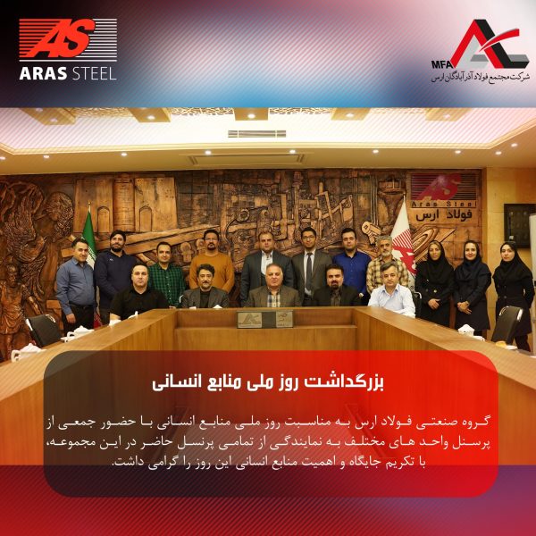 گزارش روز ملی منابع انسانی